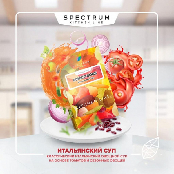 Табак SPECTRUM KL MINESTRONE 40 грамм в Нижнем Новгороде