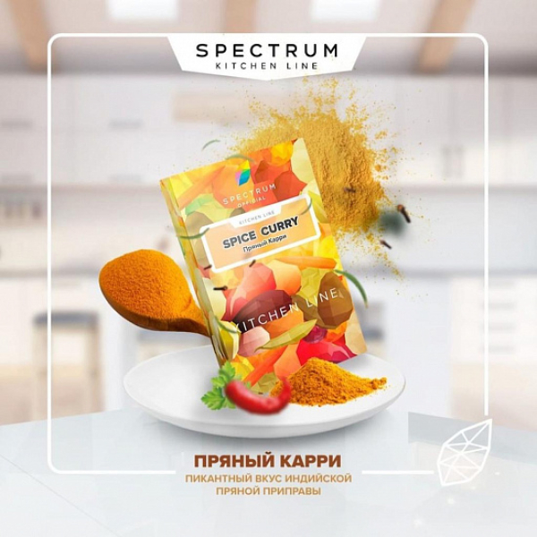 Табак SPECTRUM KL SPICE CURRY 40 грамм в Нижнем Новгороде