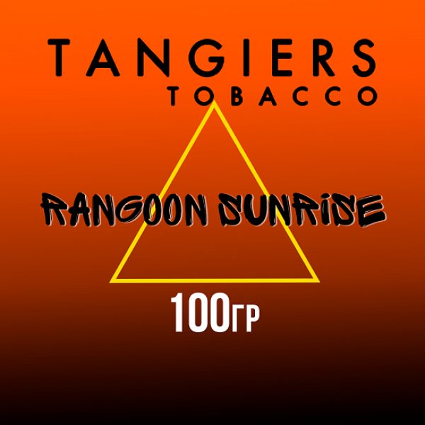 Табак Tangiers SE RANGOON SUNRISE 100 гр в Нижнем Новгороде