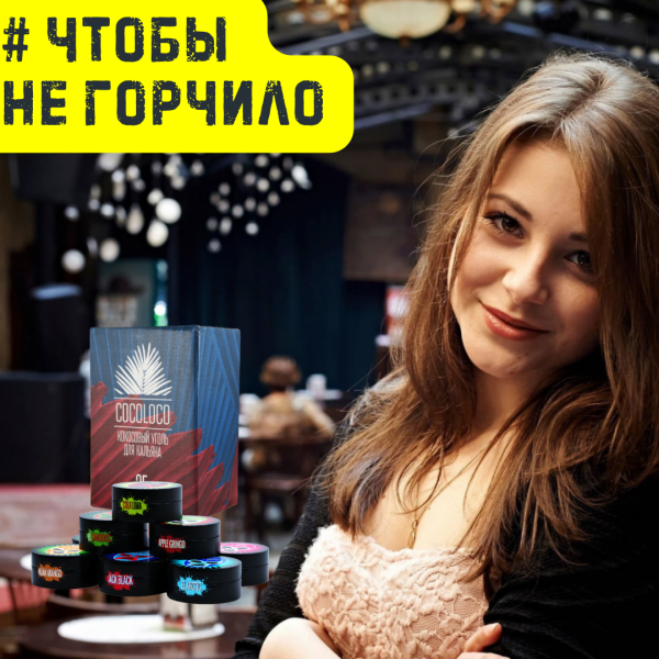 Набор #ЧТОБЫ НЕ ГОРЧИЛО для кальяна в Нижнем Новгороде