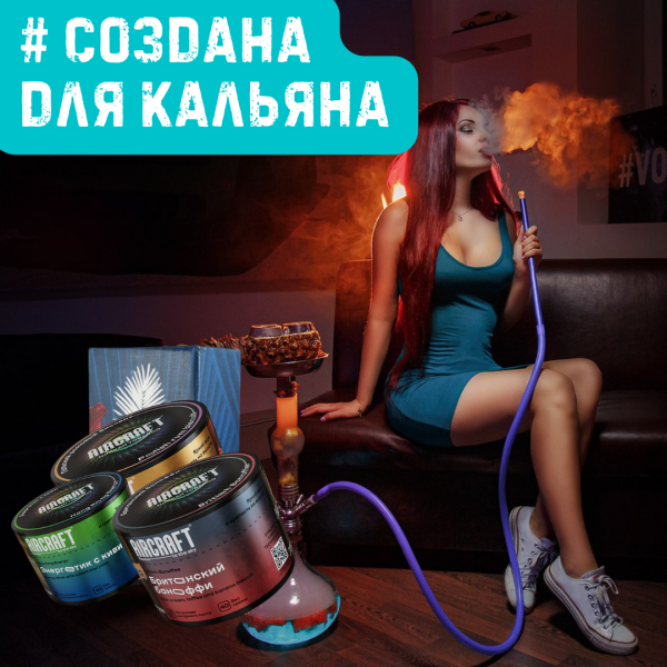 Набор #СОЗДАНА ДЛЯ КАЛЬЯНА для кальяна в Нижнем Новгороде