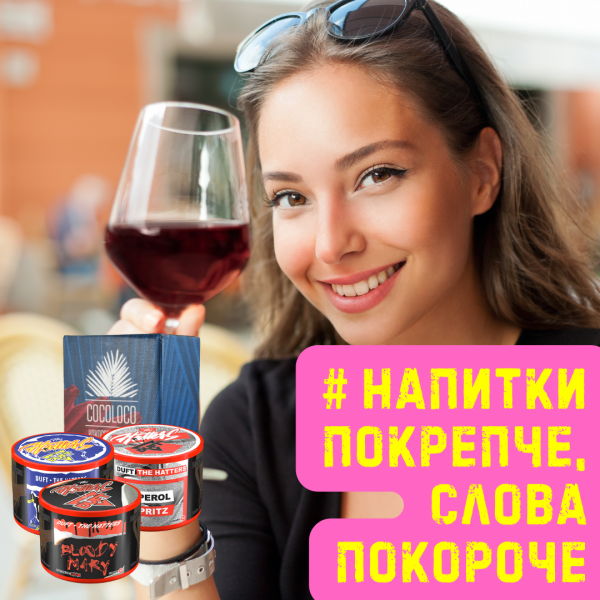 Набор #НАПИТКИ ПОКРЕПЧЕ, СЛОВА ПОКОРОЧЕ для кальяна в Нижнем Новгороде