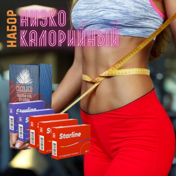 Набор "НИЗКОКАЛОРИЙНЫЙ" для кальяна в Нижнем Новгороде