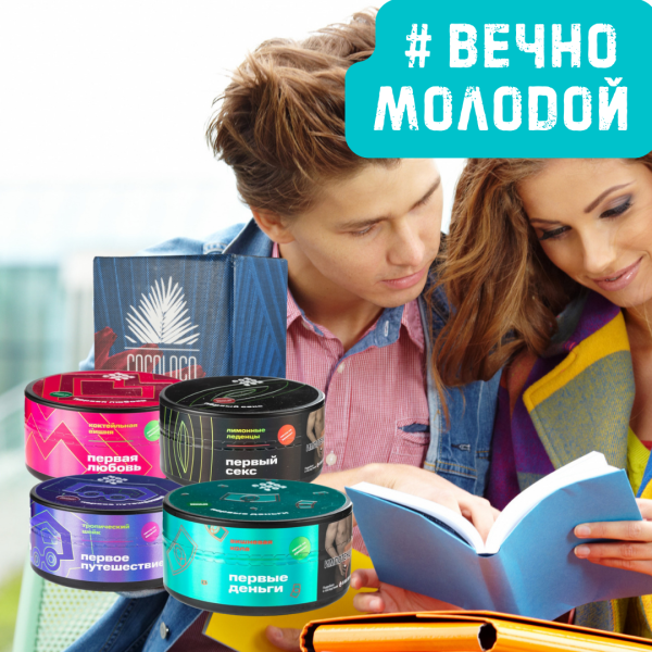 Набор #ВЕЧНО МОЛОДОЙ для кальяна в Нижнем Новгороде