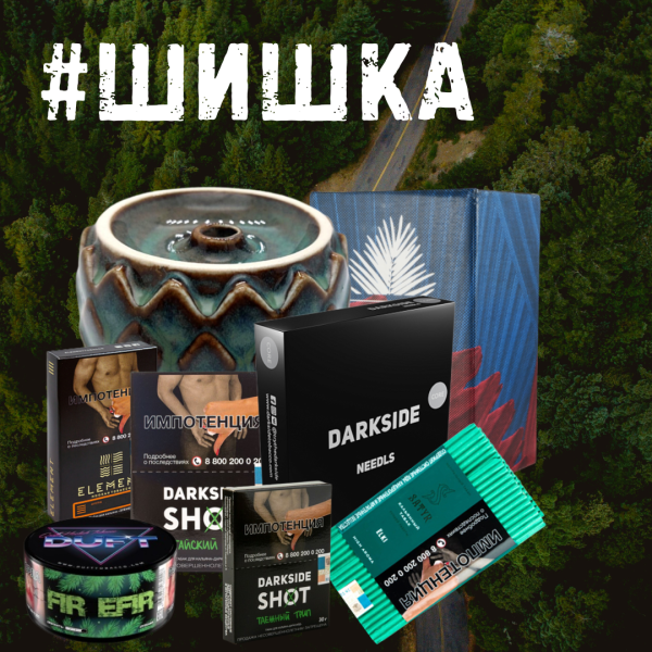 Набор ШИШКА для кальяна в Нижнем Новгороде