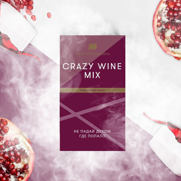 Табак ШПАКОВСКОГО CRAZY WINE MIX (ГРАНАТОВОЕ ВИНО)  40 грамм в Нижнем Новгороде