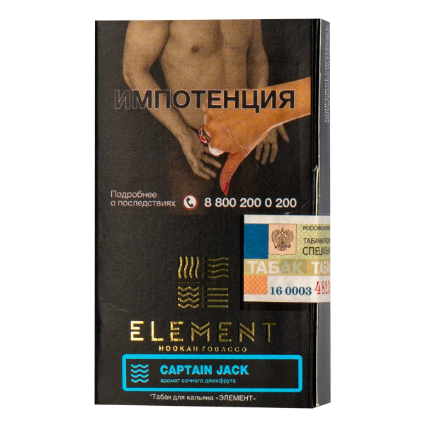 Табак Element ВОДА Captain Jack  25 грамм в Нижнем Новгороде