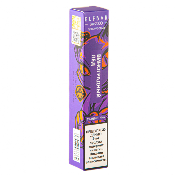ELF BAR LUX Grape Ice (2000 затяжек) 20 мг в Нижнем Новгороде