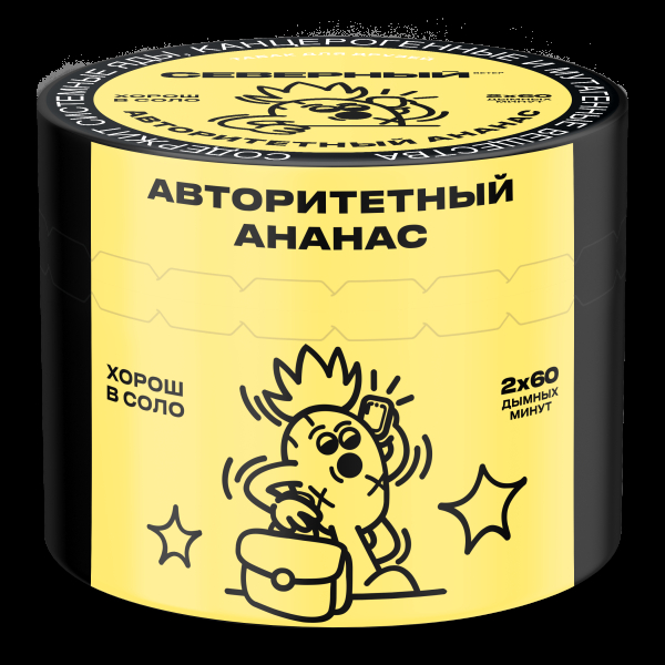 Табак Северный Авторитетный ананас  40 грамм в Нижнем Новгороде
