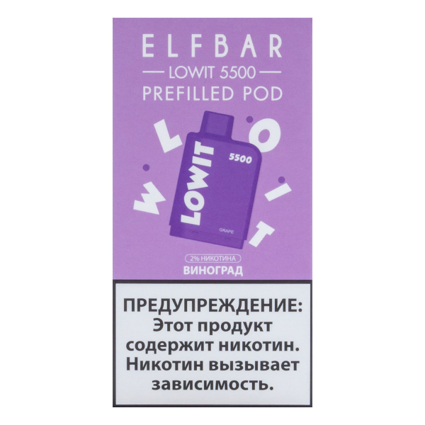 Картридж Elf Bar Lowit 5500 20 мг, 12 мл Виноград в Нижнем Новгороде