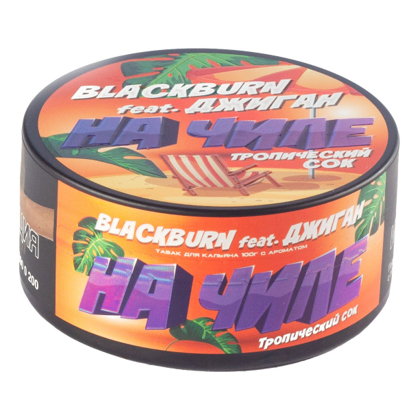 Табак Burn Black На Чиле  100 грамм в Нижнем Новгороде