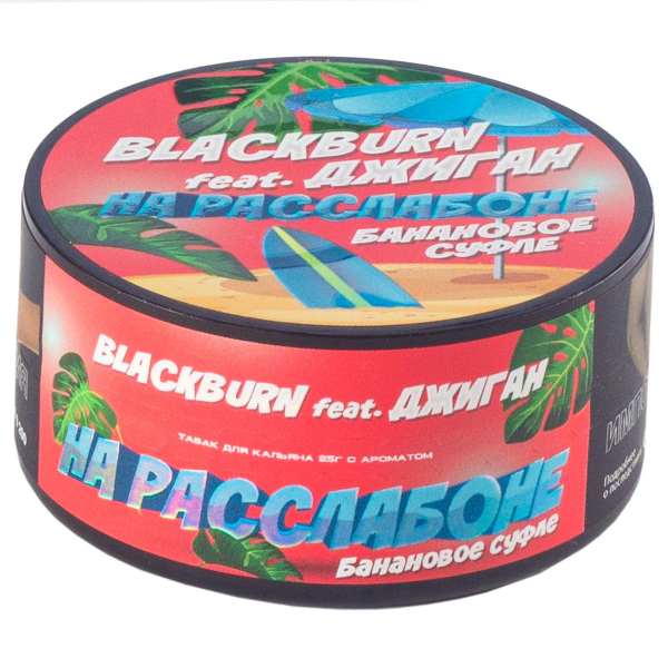 Табак Burn Black На Расслабоне  25 грамм в Нижнем Новгороде