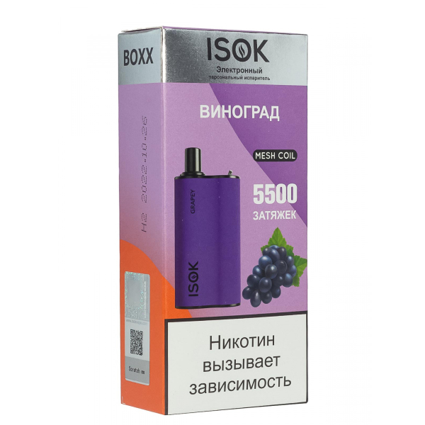 Isok Boxx Виноград (5500 Затяжек) в Нижнем Новгороде