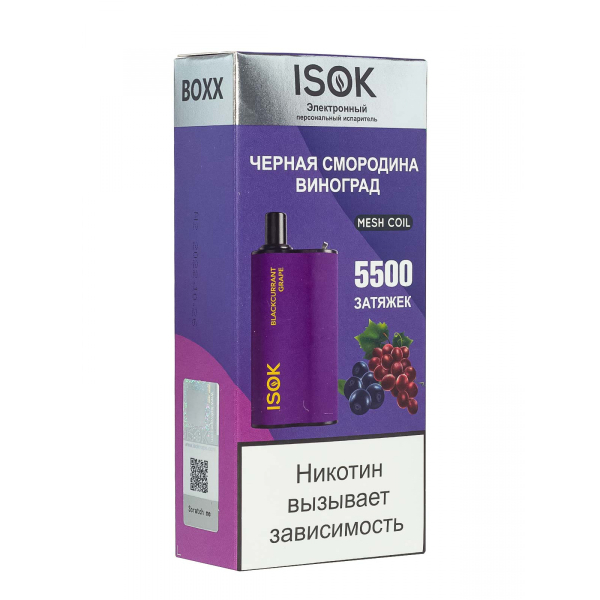 Isok Boxx Чёрная Смородина Виноград (5500 Затяжек) в Нижнем Новгороде