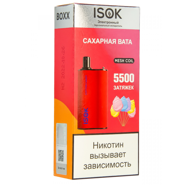 Isok Boxx Сахарная Вата (5500 Затяжек) в Нижнем Новгороде