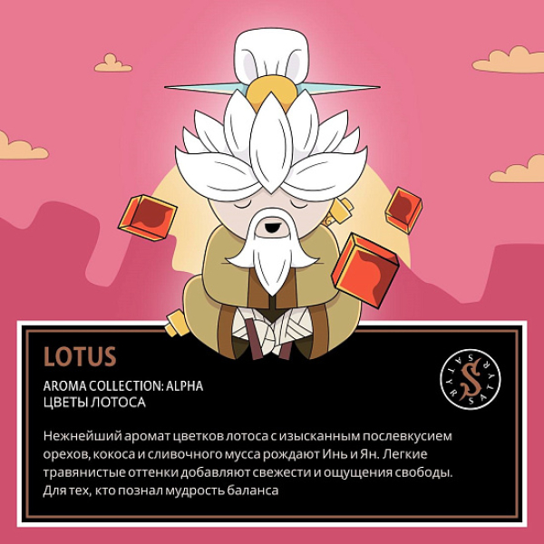 Табак Satyr Lotus (Цветы Лотоса)  100 грамм в Нижнем Новгороде