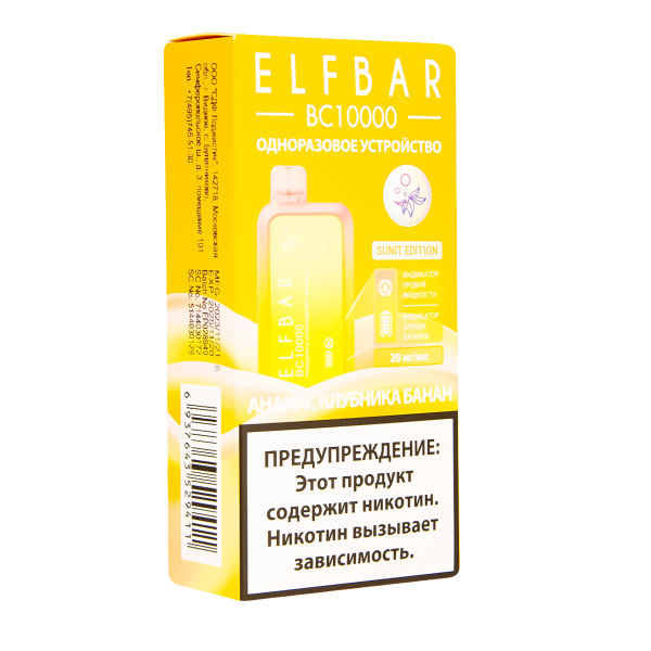 Электронка ElfBar BC10000 Ананас Клубника Банан  20 Мг в Нижнем Новгороде