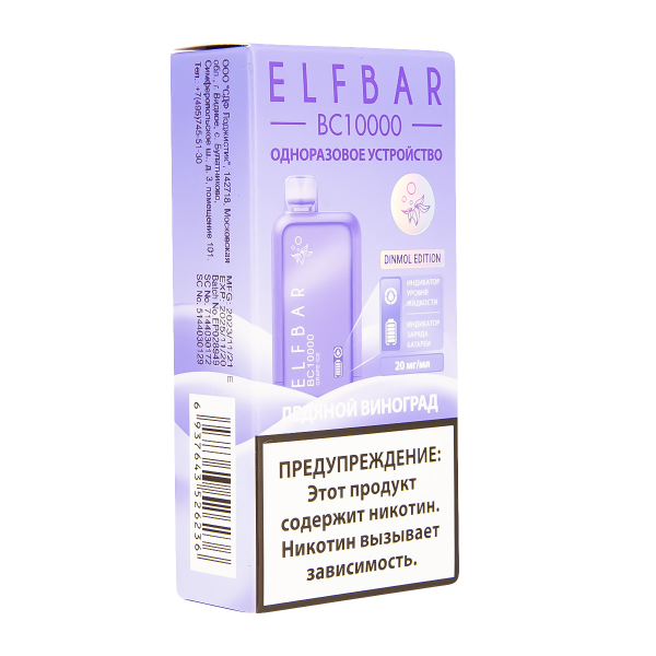 Электронка ElfBar BC10000 Ледяной Виноград  20 Мг в Нижнем Новгороде
