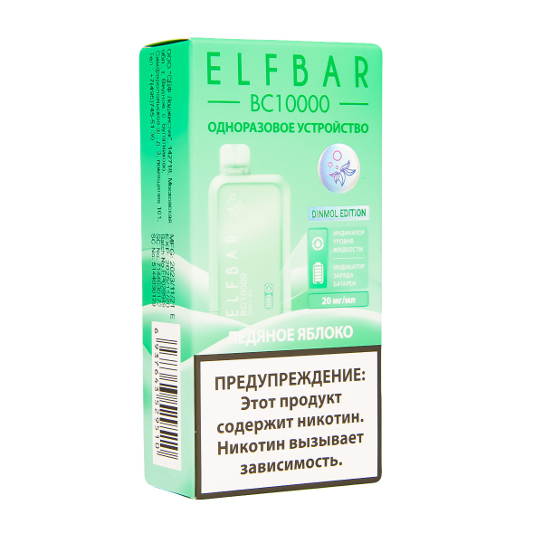 Электронка ElfBar BC10000 Ледяное Яблоко  20 Мг в Нижнем Новгороде