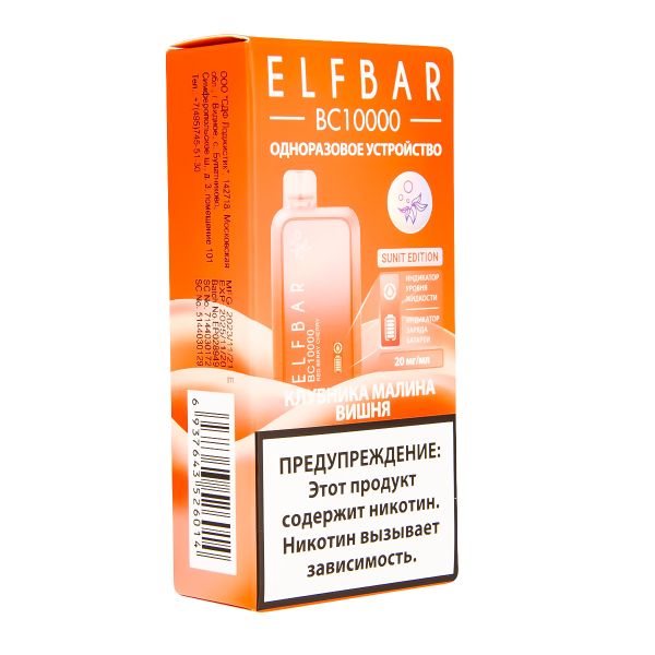 Электронка ElfBar BC10000 Клубника Малина Вишня  20 Мг в Нижнем Новгороде