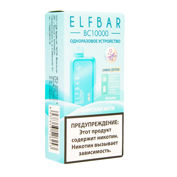 Электронка ElfBar BC10000 Сибирская Мята  20 Мг в Нижнем Новгороде