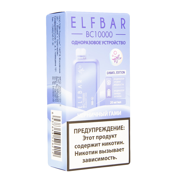 Электронка ElfBar BC10000 Черничный Гами  20 Мг в Нижнем Новгороде