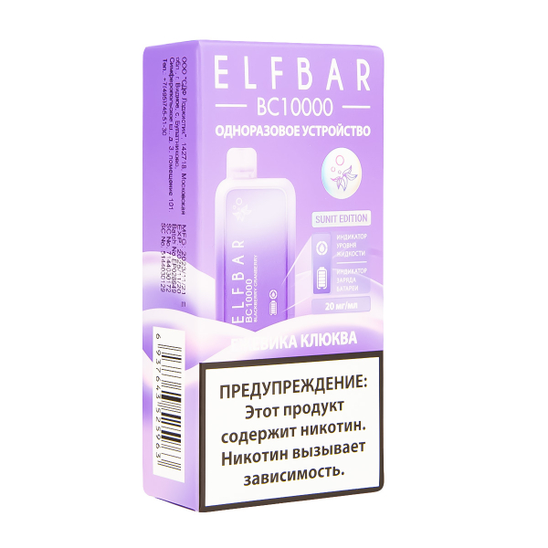 Электронка ElfBar BC10000 Ежевика Клюква  20 Мг в Нижнем Новгороде