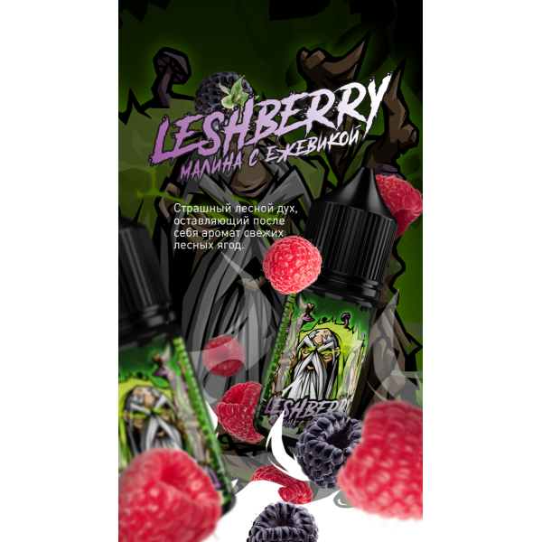 Жидкость MonsterVapor Salt Leshberry 10 Мл 2 Мг в Нижнем Новгороде