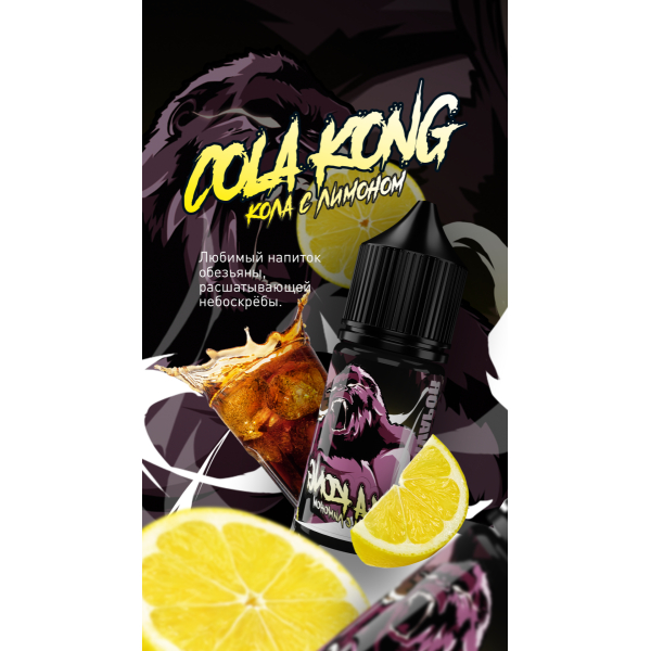 Жидкость MonsterVapor Salt Cola Kong 10 Мл 2 Мг в Нижнем Новгороде