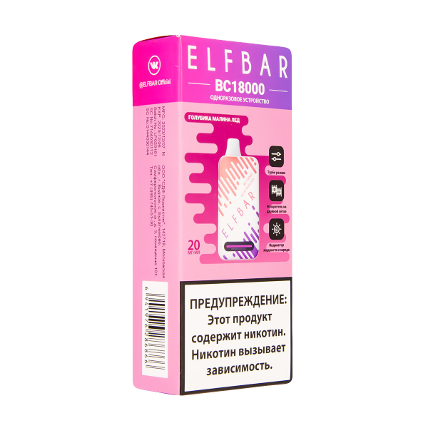 Электронка ElfBar BC18000 Голубика Малина Лёд  20 Мг в Нижнем Новгороде