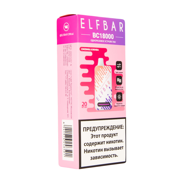 Электронка ElfBar BC18000 Ежевика Клюква  20 Мг в Нижнем Новгороде