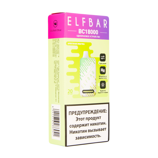Электронка ElfBar BC18000 Арбузная Жвачка  20 Мг в Нижнем Новгороде