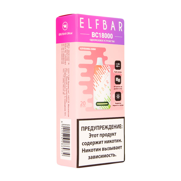 Электронка ElfBar BC18000 Клубника Киви  20 Мг в Нижнем Новгороде