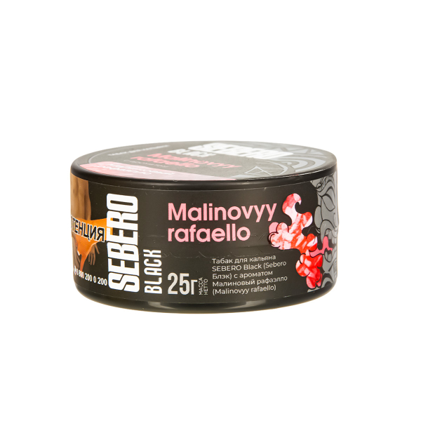 Табак Sebero Black Malinovyy Rafaello  25 грамм в Нижнем Новгороде