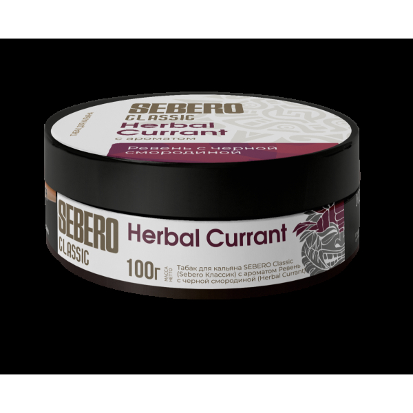 Табак Sebero Herbal Currant  100 грамм в Нижнем Новгороде