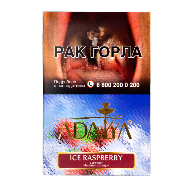Табак Adalya Ice Raspberry  200 грамм в Нижнем Новгороде