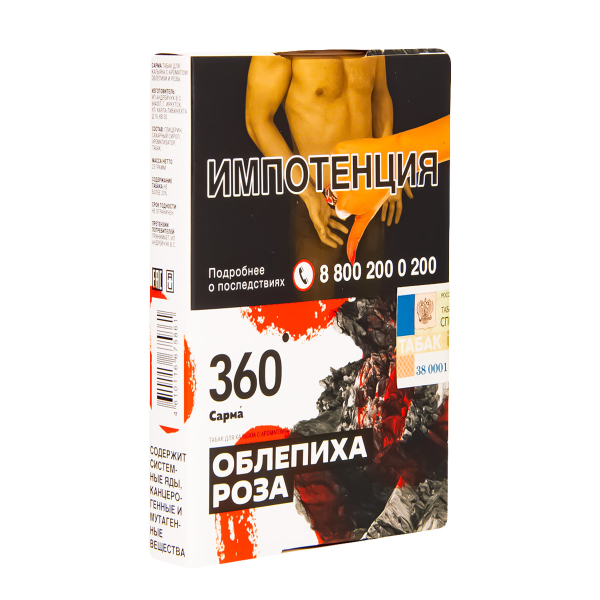 Табак Сарма 360 Облепиха-Роза  25 грамм в Нижнем Новгороде