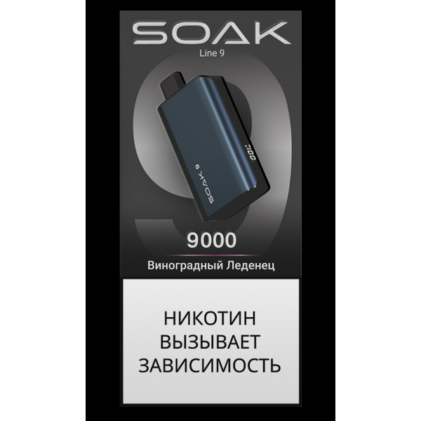Электронка Soak Dark Blue Виноградный Леденец 9000 Затяжек в Нижнем Новгороде