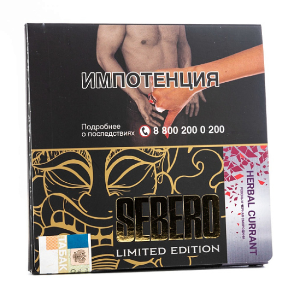 Табак Sebero Herbal Currant  M Limited 60 грамм в Нижнем Новгороде