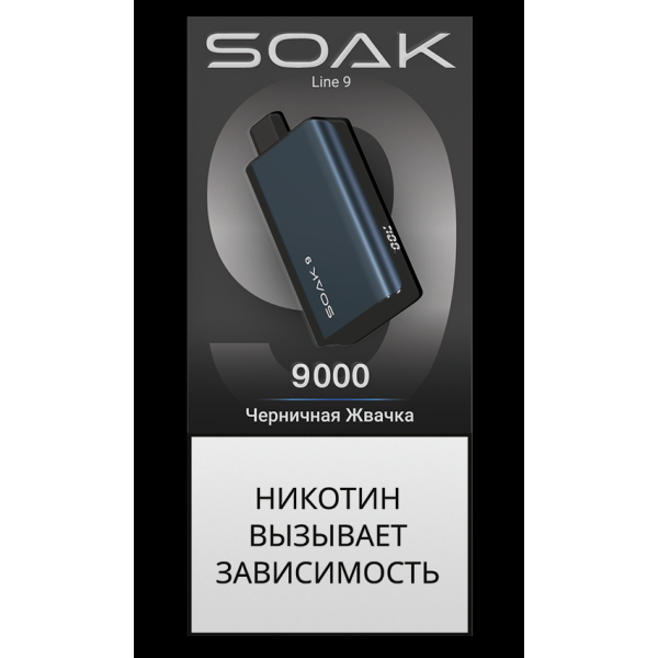 ЭСДН SOAK Dark Blue Черничная Жвачка 9000 тяг в Нижнем Новгороде