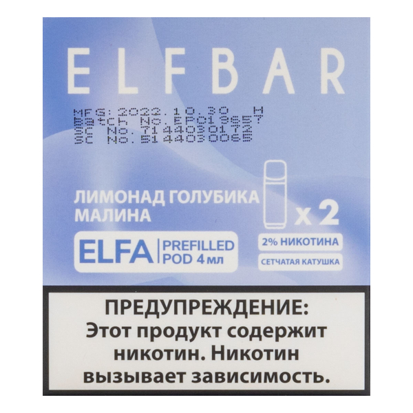 Картридж Elfbar X2 Elfa 20 Мг 4 Мл Лимонад Голубика Малина в Нижнем Новгороде