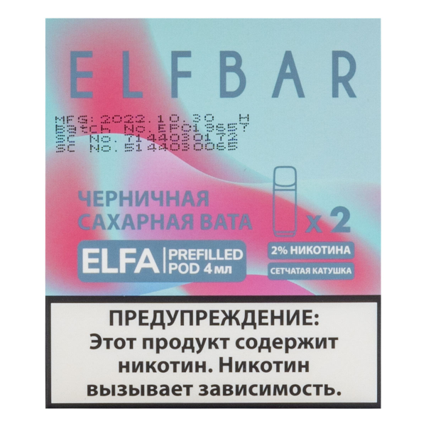 Картридж Elfbar X2 Elfa 20 Мг 4 Мл Черничная Сахарная Вата в Нижнем Новгороде