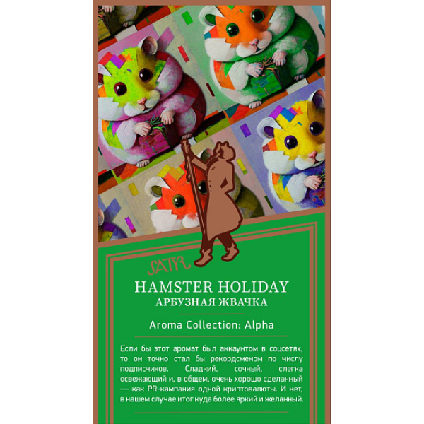 Табак Satyr Hamster Holiday Арбузная Жвачка 25 грамм в Нижнем Новгороде
