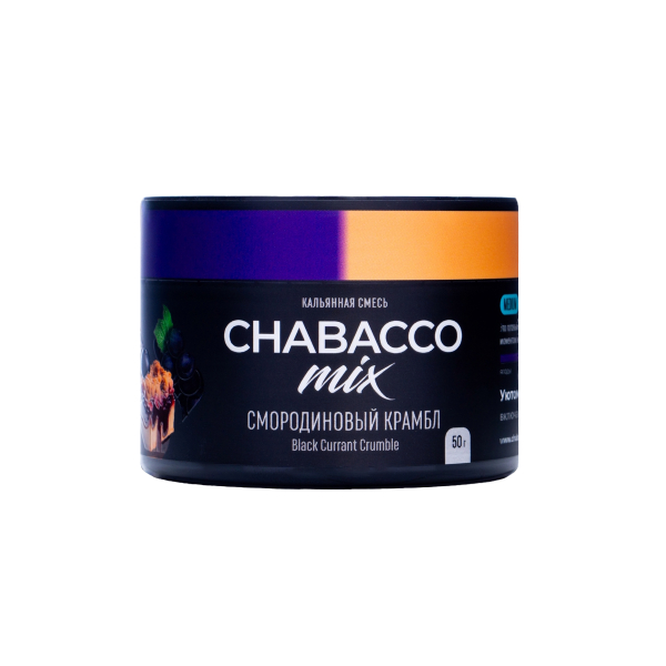 Бестабачная смесь Chabacco Mix Medium Black Currant Crumble 50 грамм в Нижнем Новгороде