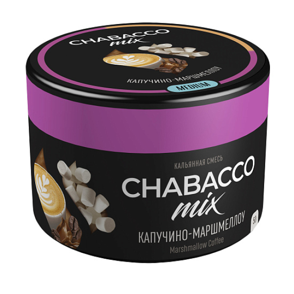 Бестабачная смесь Chabacco Mix Cappuccino Marshmallow Капучино Маршмеллоу  Medium 50 грамм в Нижнем Новгороде
