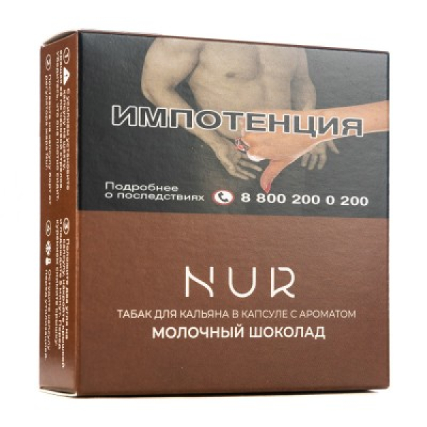 Капсула Nur Молочный Шоколад   20 грамм в Нижнем Новгороде