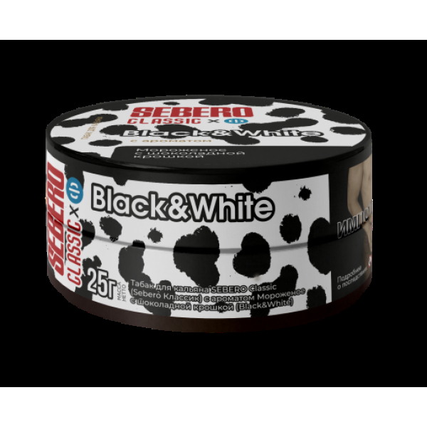 Табак Sebero Black Black& White 25 грамм в Нижнем Новгороде