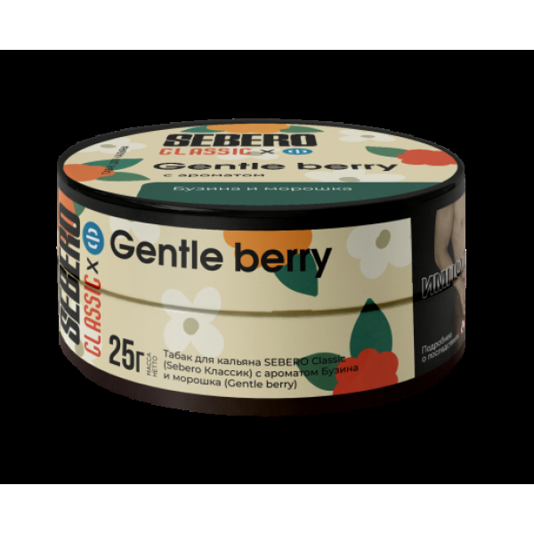 Табак Sebero Black Gentle Berry 25 грамм в Нижнем Новгороде