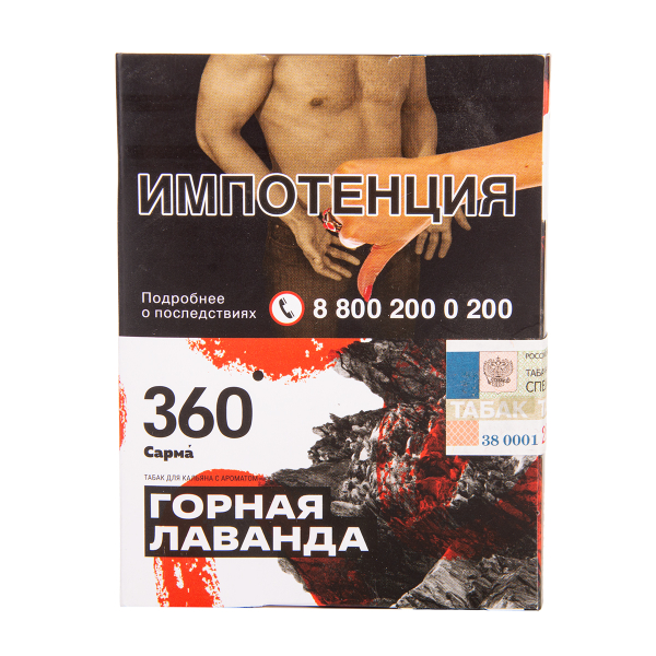Табак Сарма 360 Горная Лаванда 25 грамм в Нижнем Новгороде