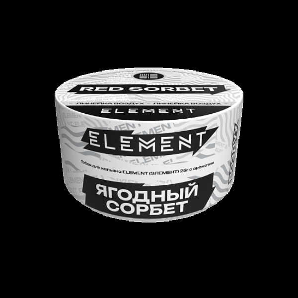 Табак Element Воздух Ягодный Сорбет Red Sorbet  New 25 грамм в Нижнем Новгороде